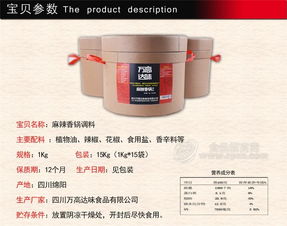 麻辣香鍋調(diào)料代加工貼牌批發(fā)生產(chǎn)廠家招商