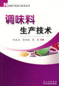 《調(diào)味料生產(chǎn)技術(shù)》鞏發(fā)永 花旭斌 吳兵 - 買舊書 上有路