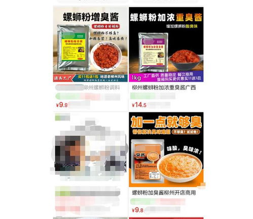 成都市監(jiān)局回應(yīng) 外賣商家使用螺螄粉加臭醬 該產(chǎn)品系調(diào)味料,廠家有生產(chǎn)許可證